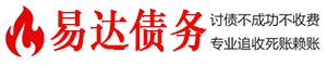 龙安债务追讨催收公司